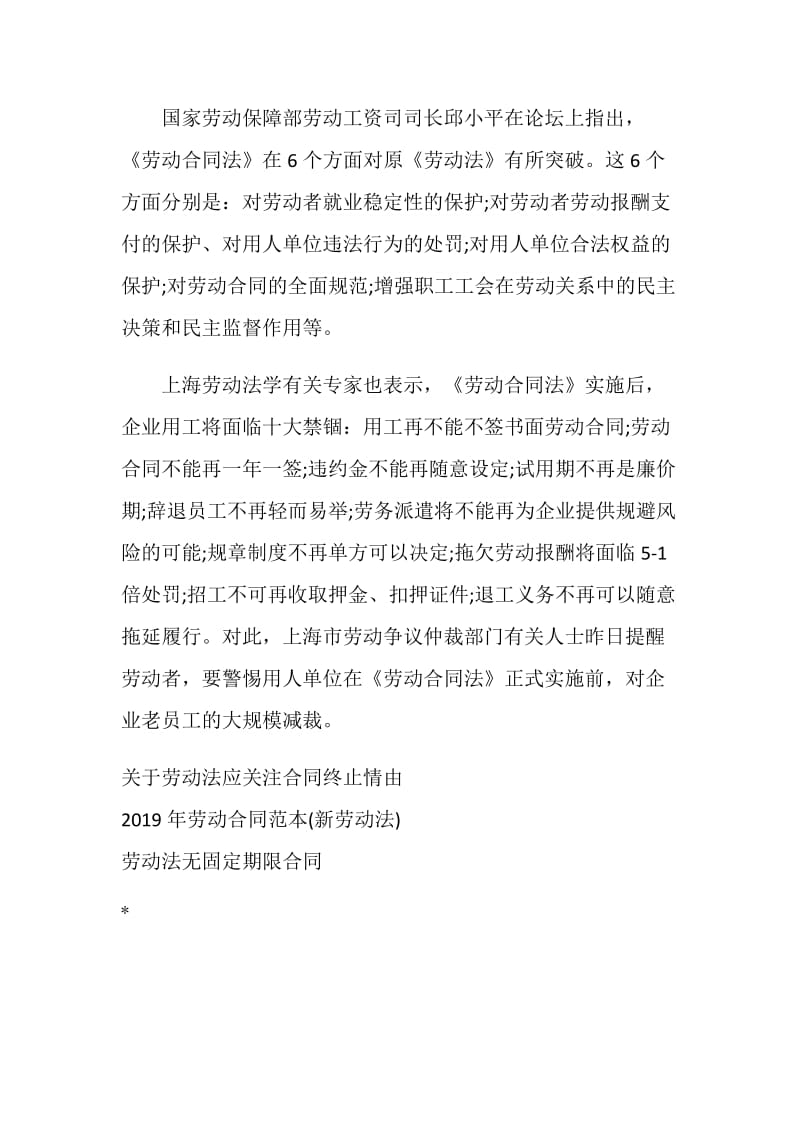 法学专家解读新劳动法实施后合同不能一年一签.doc_第2页