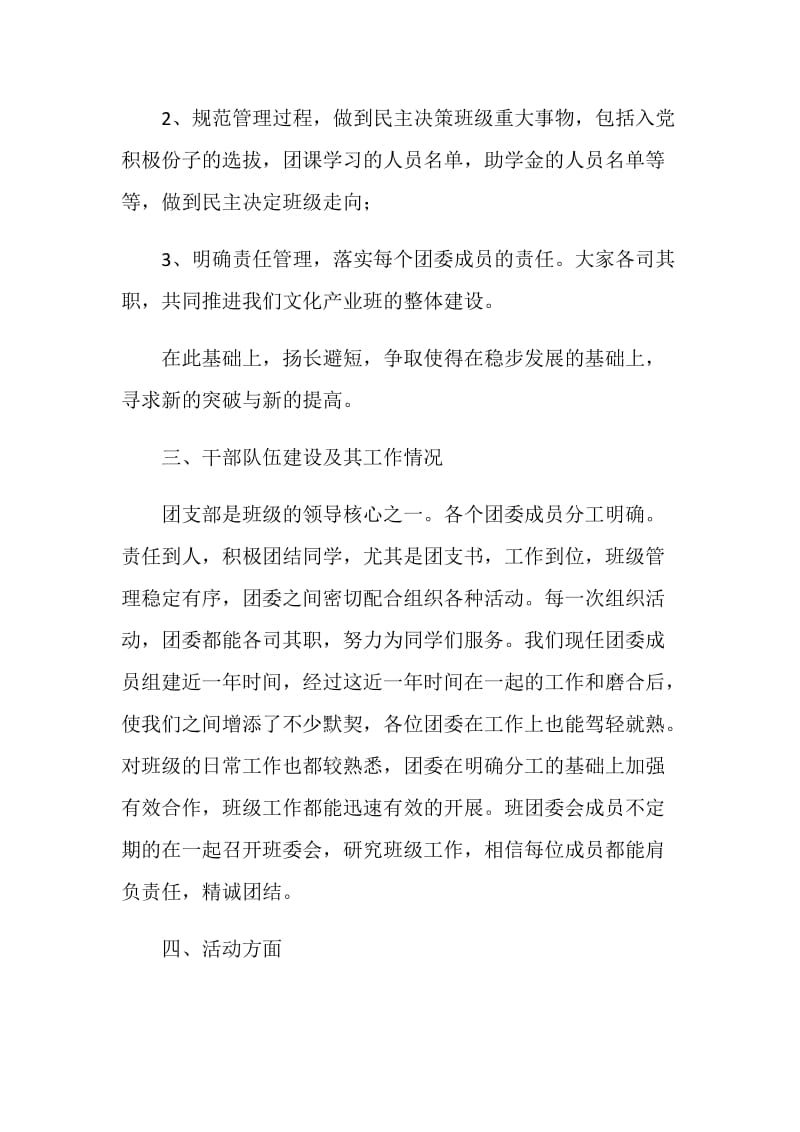 文化产业管理班团支部工作总结.doc_第2页