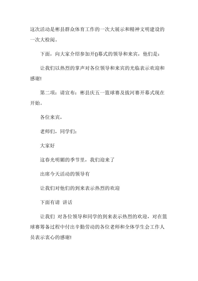 篮球比赛主持词3篇.doc_第2页