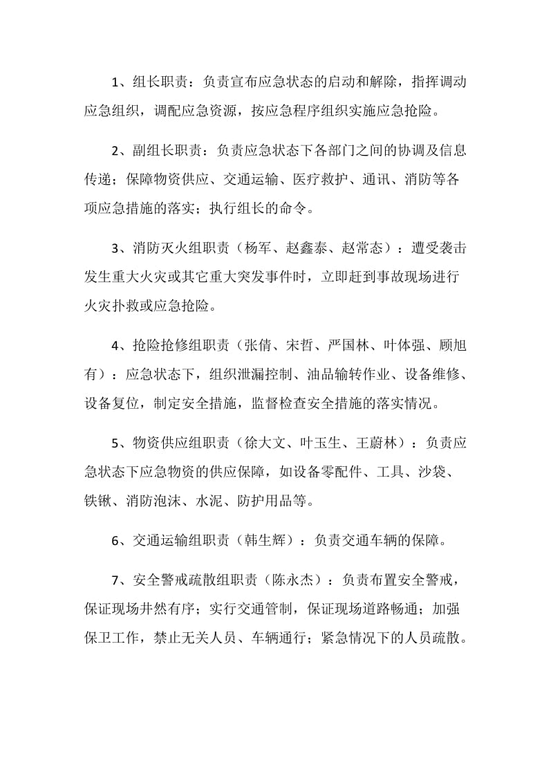 油库重大火灾事故应急预案.doc_第2页