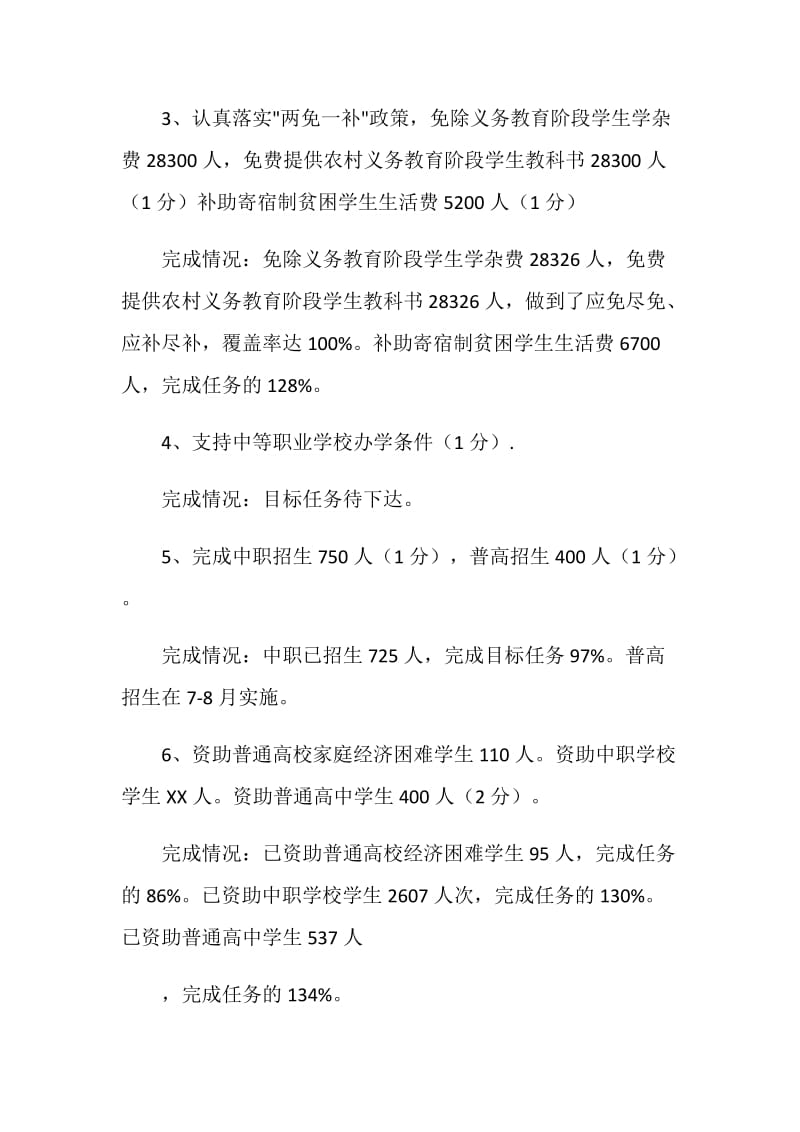 自检自查报告格式.doc_第2页