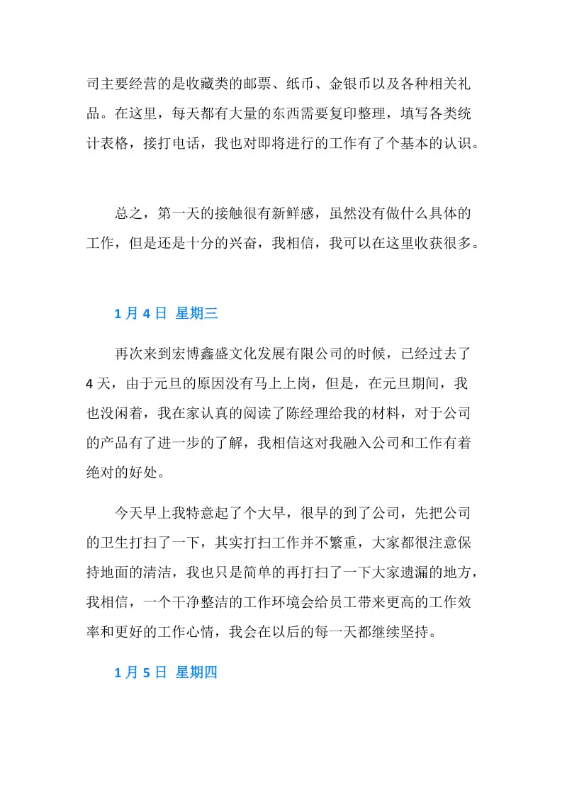 文员实习日记20篇.doc_第2页