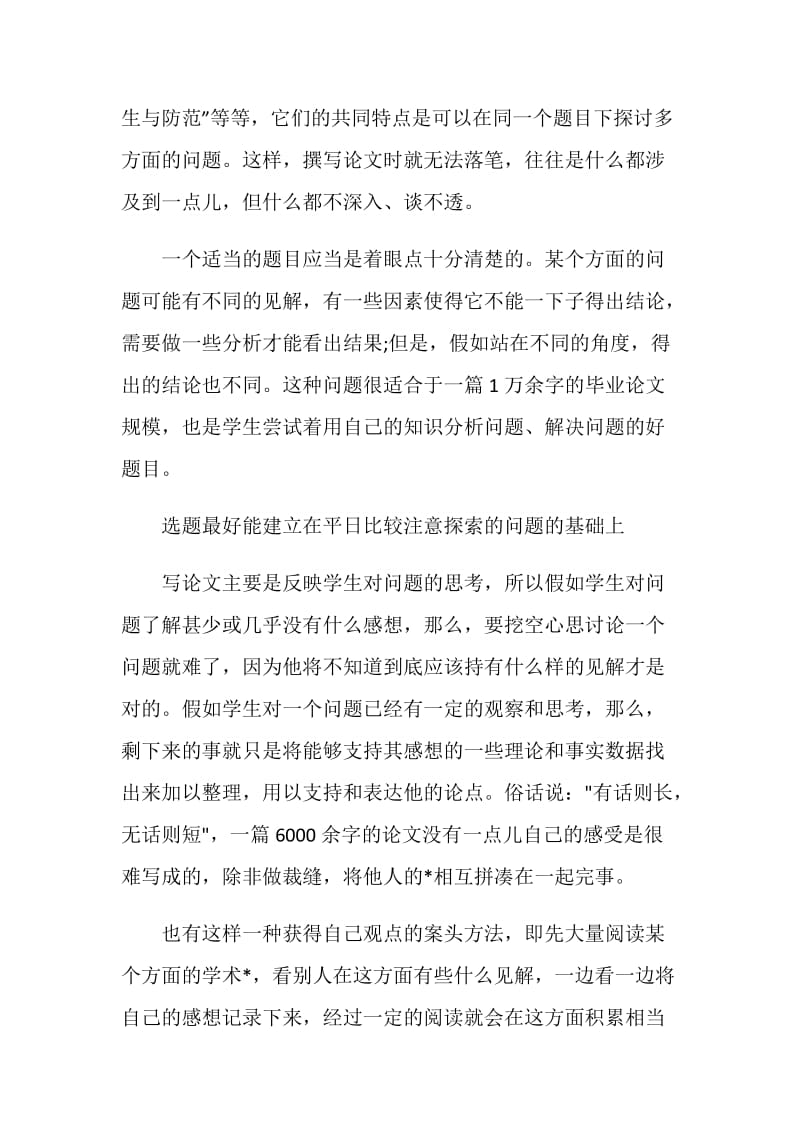 毕业论文怎样选题讲解.doc_第2页