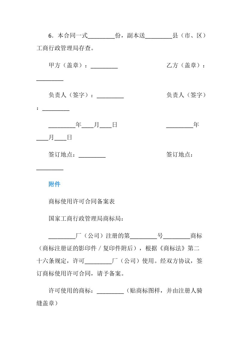 注册商标使用许可合同.doc_第2页