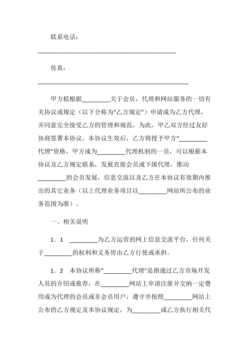 网站合作代理协议（三）.doc_第2页