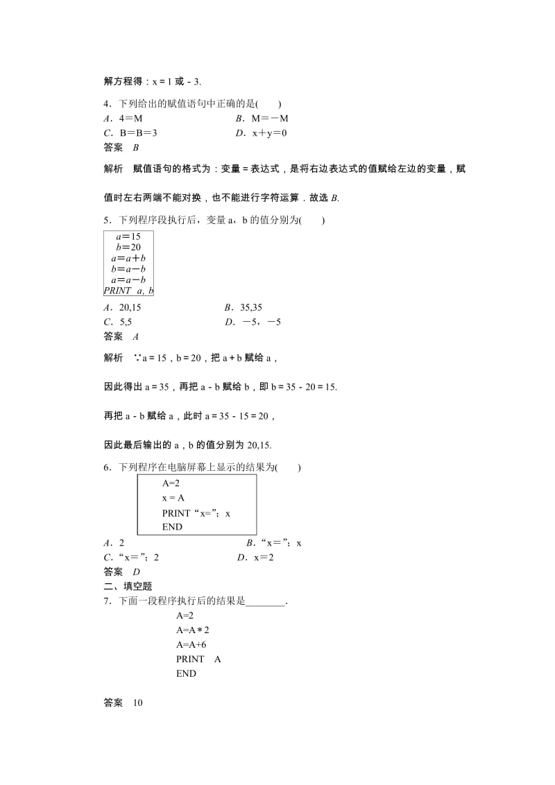 高中数学必修3同步练习与单元检测第一章 算法初步 1.2.1_第2页