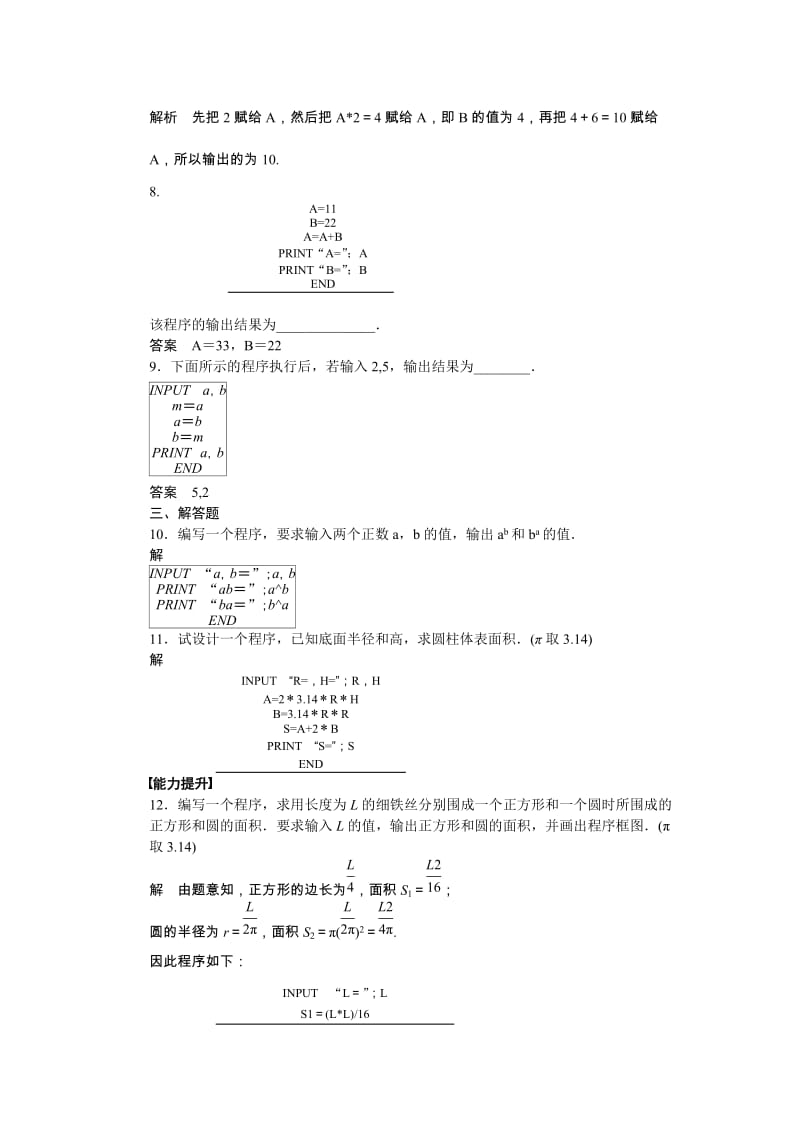 高中数学必修3同步练习与单元检测第一章 算法初步 1.2.1_第3页