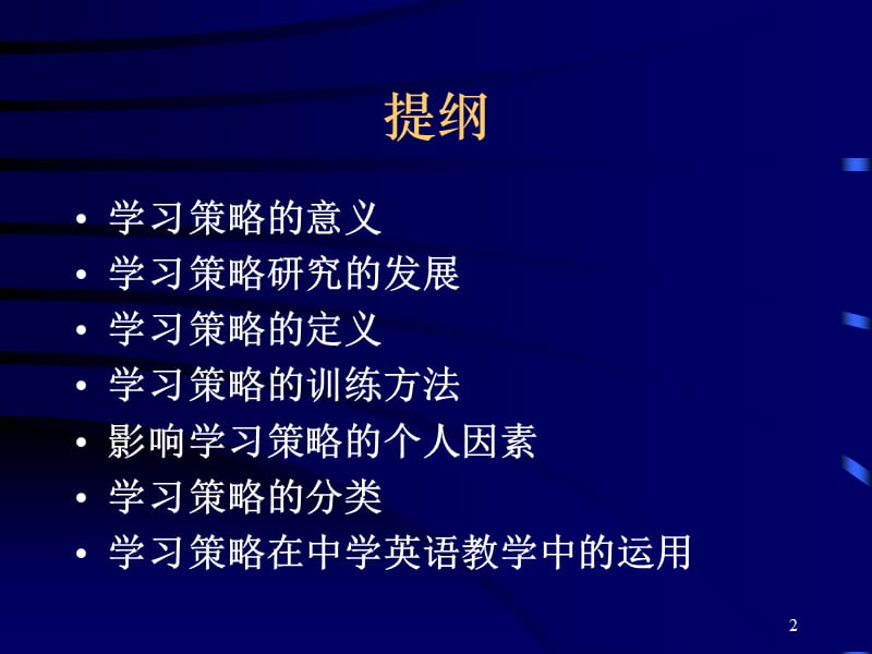 学习策略国内外发展与现状ppt课件_第2页