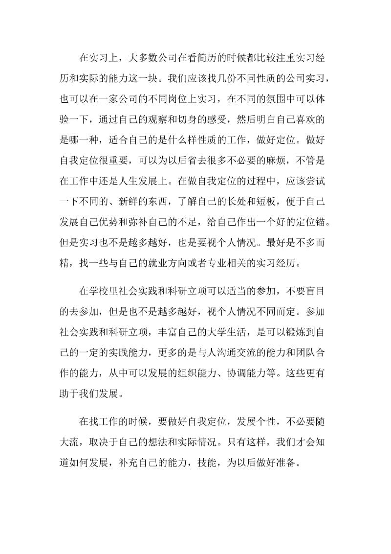 毕业生求职经验分享.doc_第2页