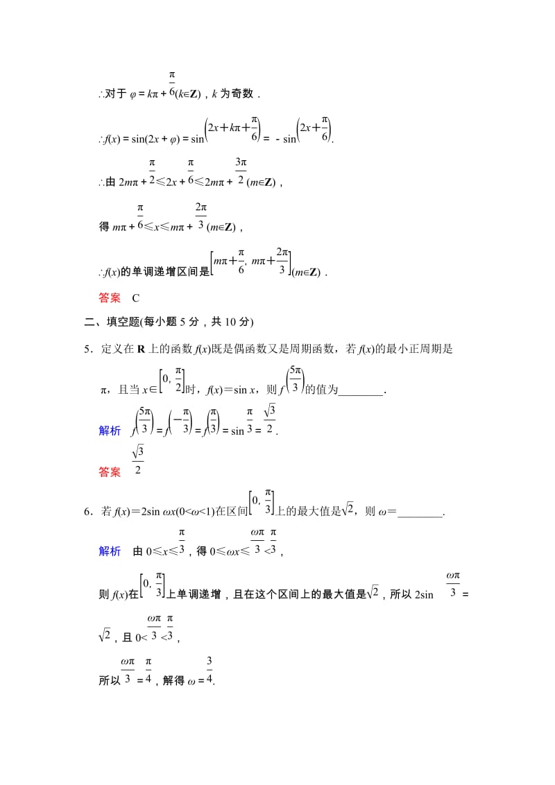 高考数学人教A版（理）一轮复习：第四篇 第3讲 三角函数的图象与性质_第3页