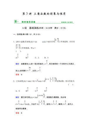 高考數(shù)學(xué)人教A版（理）一輪復(fù)習(xí)：第四篇 第3講 三角函數(shù)的圖象與性質(zhì)