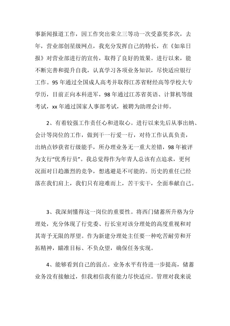 最新工行营业部主任的竞聘书.doc_第2页