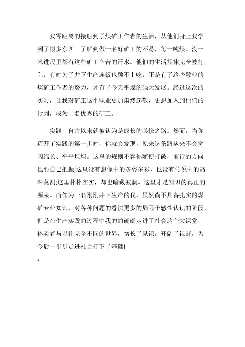 煤矿大学毕业生的自我鉴定.doc_第2页