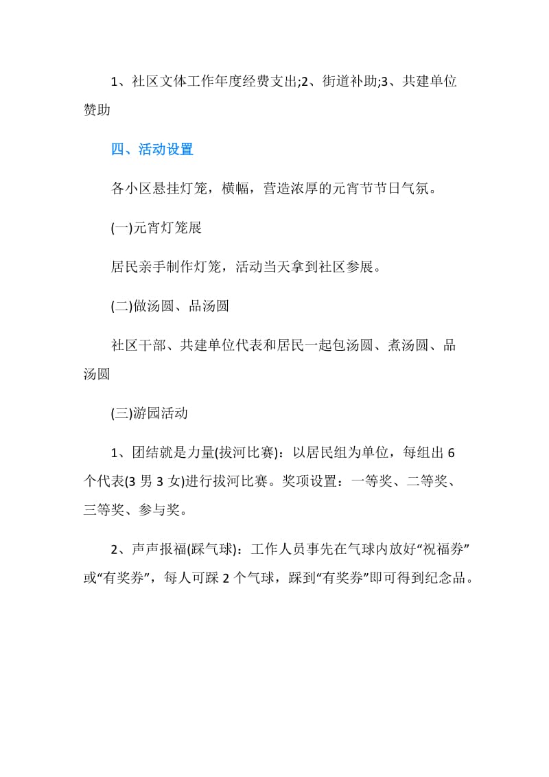 物业策划方案2篇.doc_第2页