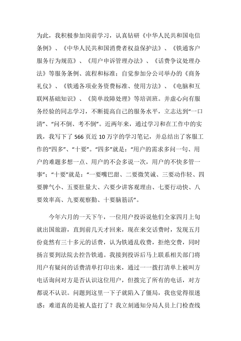 演讲稿：在平凡中耕耘自己.doc_第2页