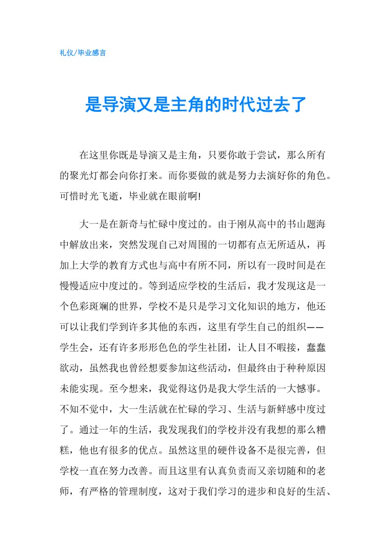 是导演又是主角的时代过去了.doc_第1页