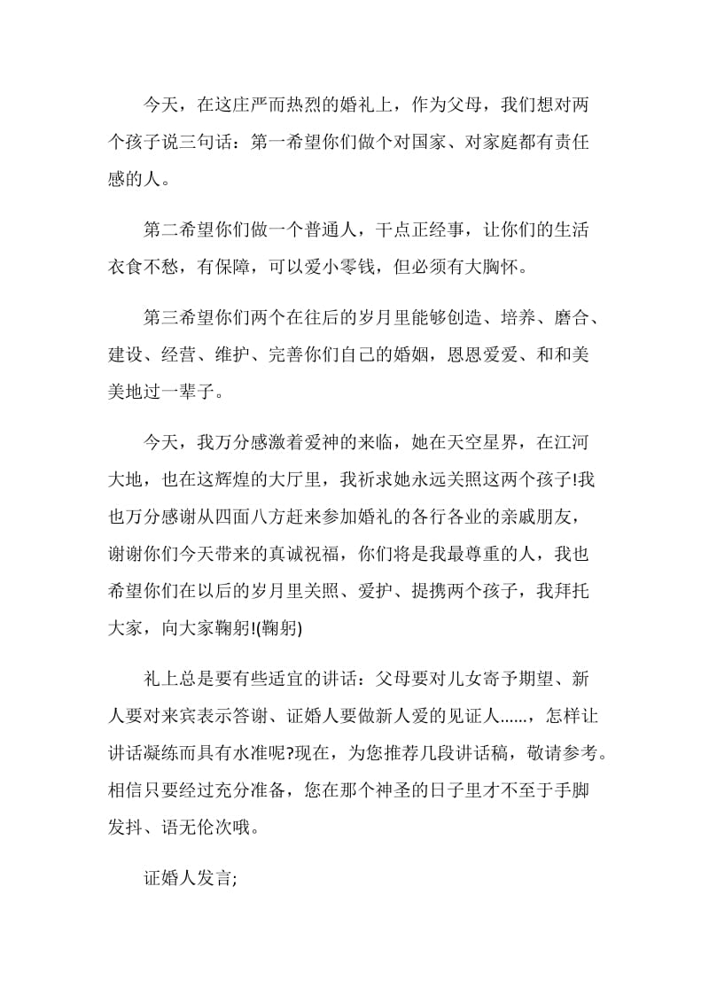 结婚家长发言.doc_第2页