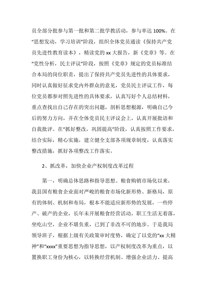 粮食企业工作总结.doc_第2页