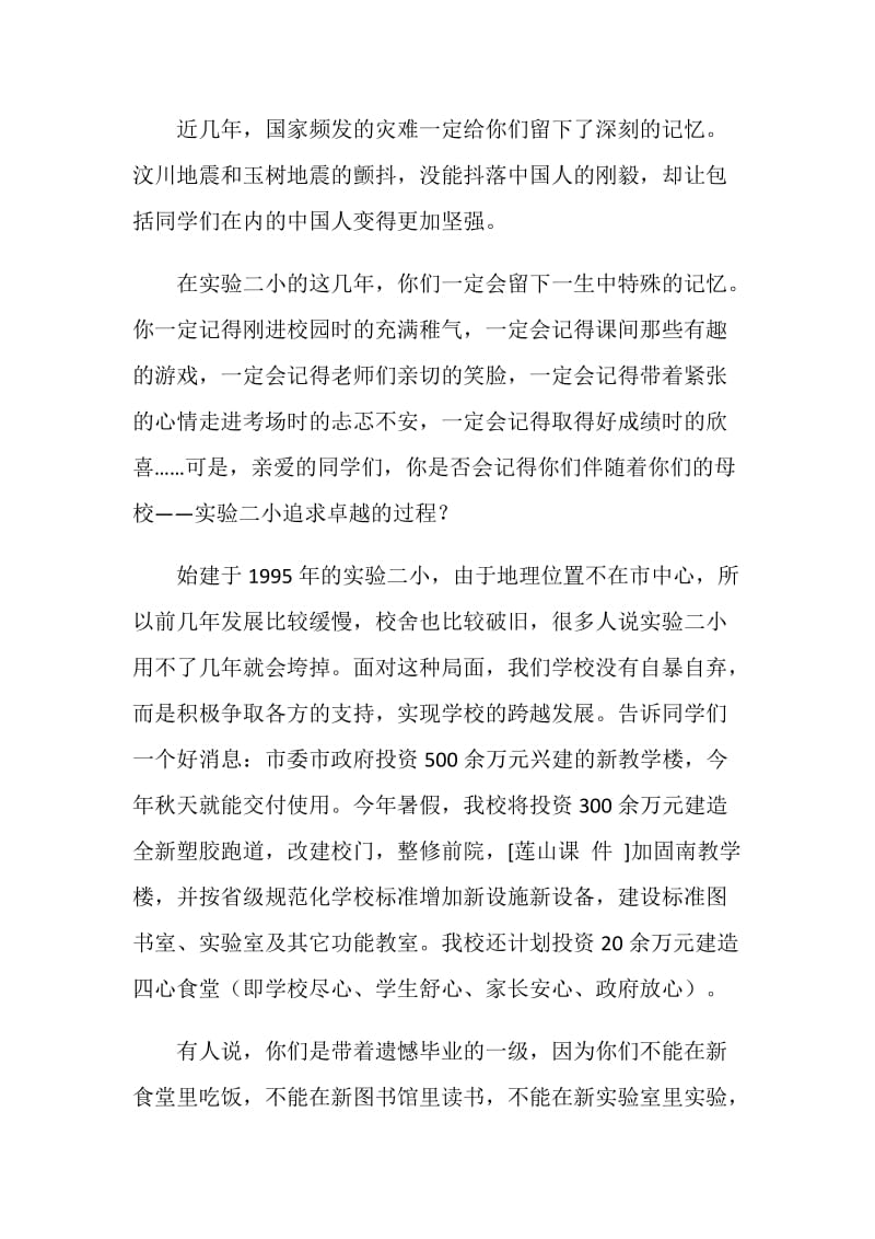 毕业典礼校长发言稿：追求卓越.doc_第2页