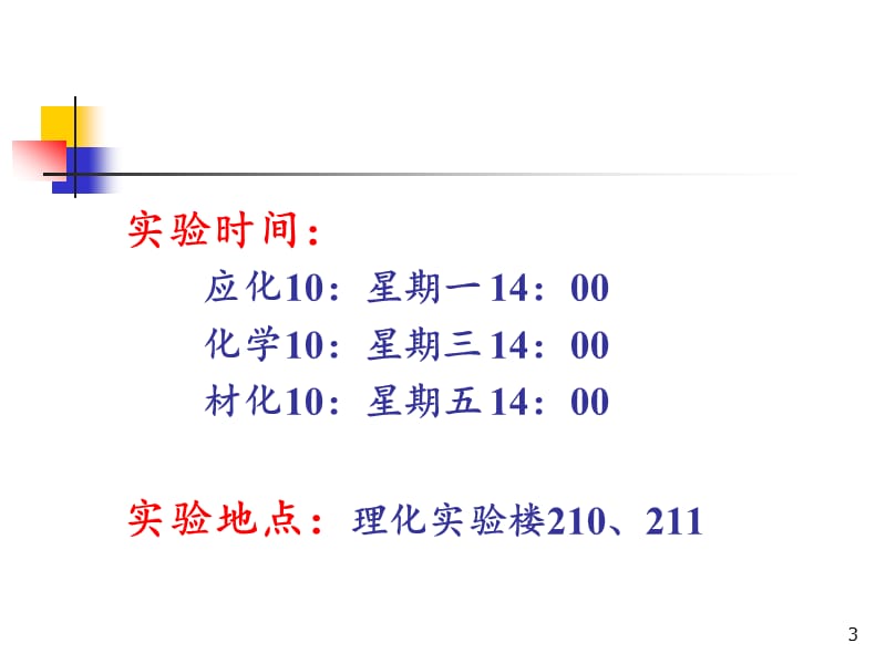 物化实验讲座ppt课件_第3页