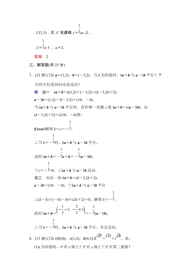 高考数学人教A版（理）一轮复习：第五篇 第2讲 平面向量的基本定理及向量坐标运算_第3页