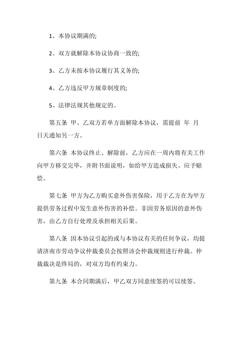 物业管理公司兼职劳动合同书.doc_第2页