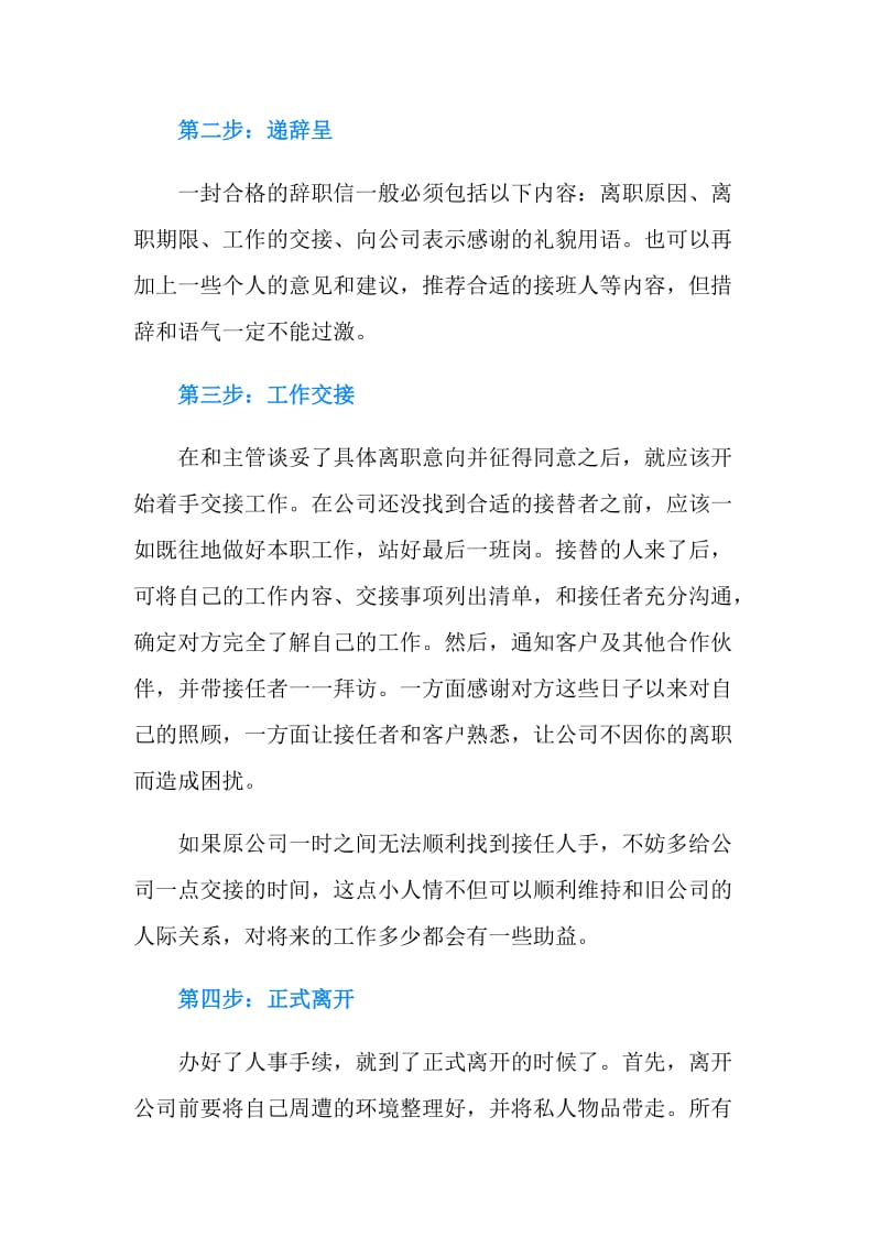 行走职场 要以优雅的姿态离职.doc_第2页