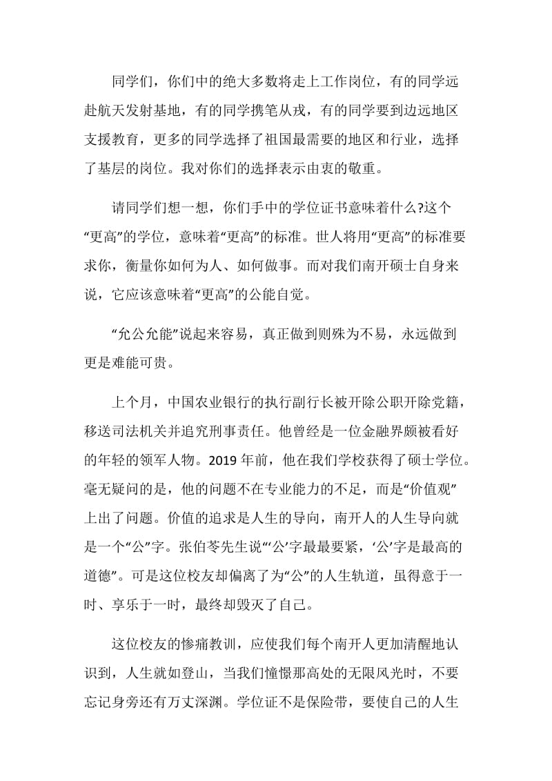 校长龚克在硕士研究生毕业典礼上的发言稿.doc_第2页