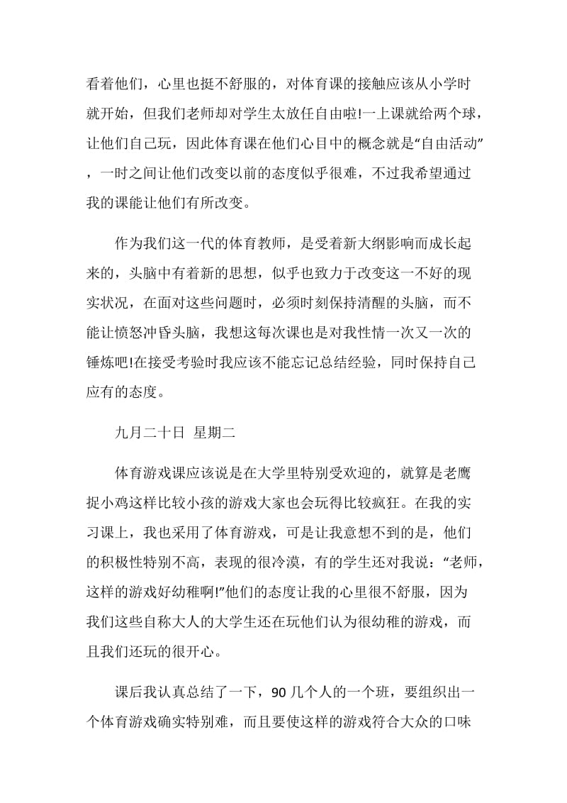 网页设计实习日记.doc_第2页