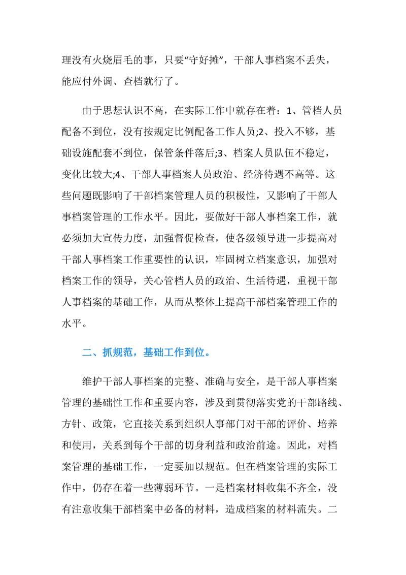 档案管理工作实习心得范文.doc_第2页