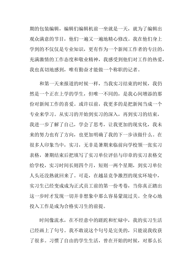 电视编辑实习报告范文.doc_第2页