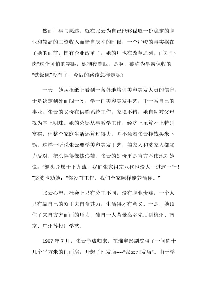 爱心浇灌文明花（“光彩之星”事迹）.doc_第2页