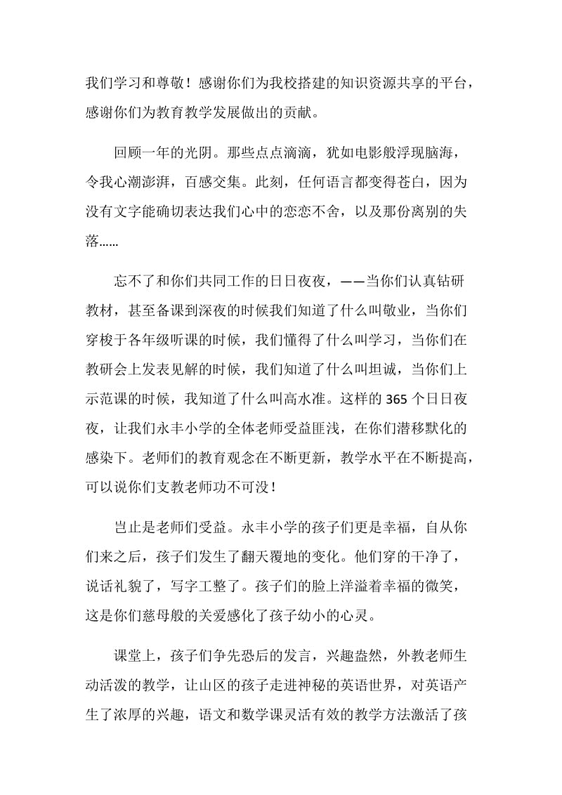 欢送支教老师发言稿.doc_第2页