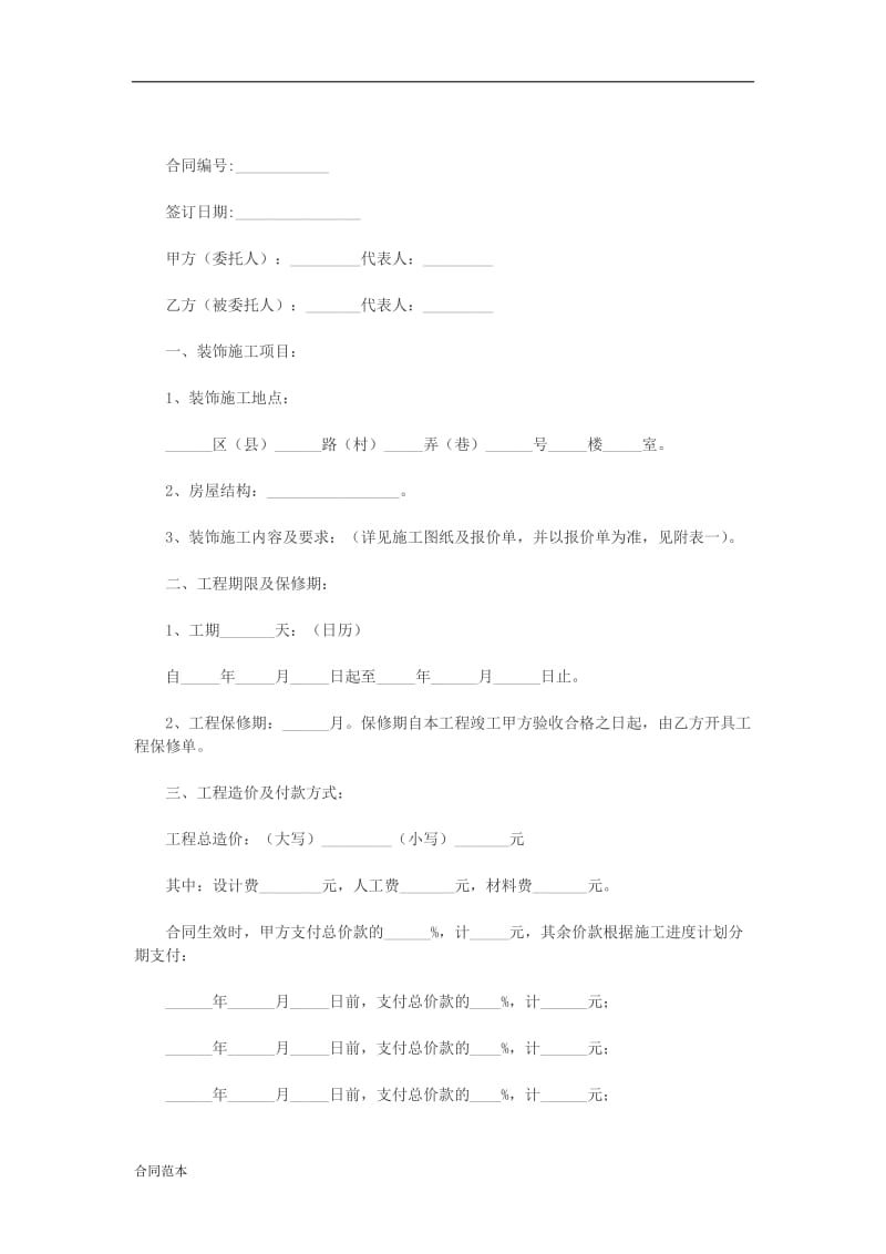 装修合同 (2).docx_第1页