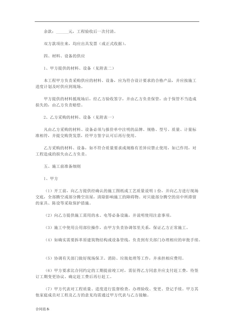 装修合同 (2).docx_第2页