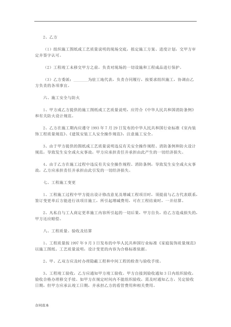 装修合同 (2).docx_第3页