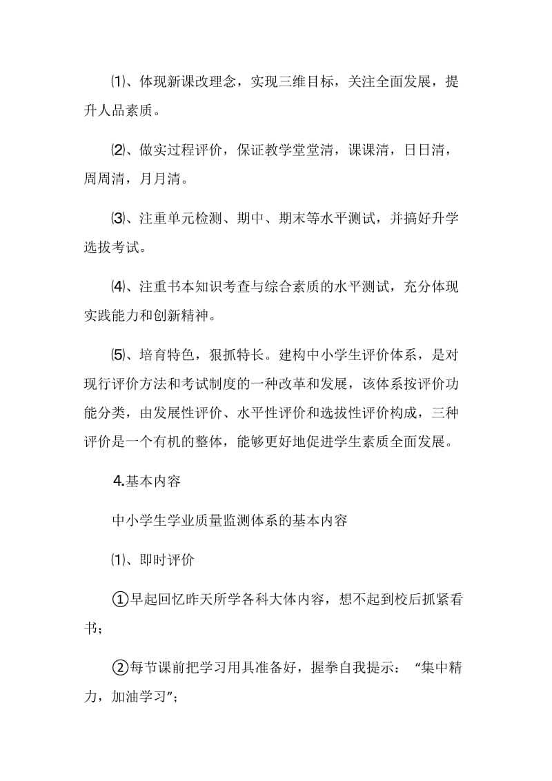 新课程考试评价实施方案.doc_第2页