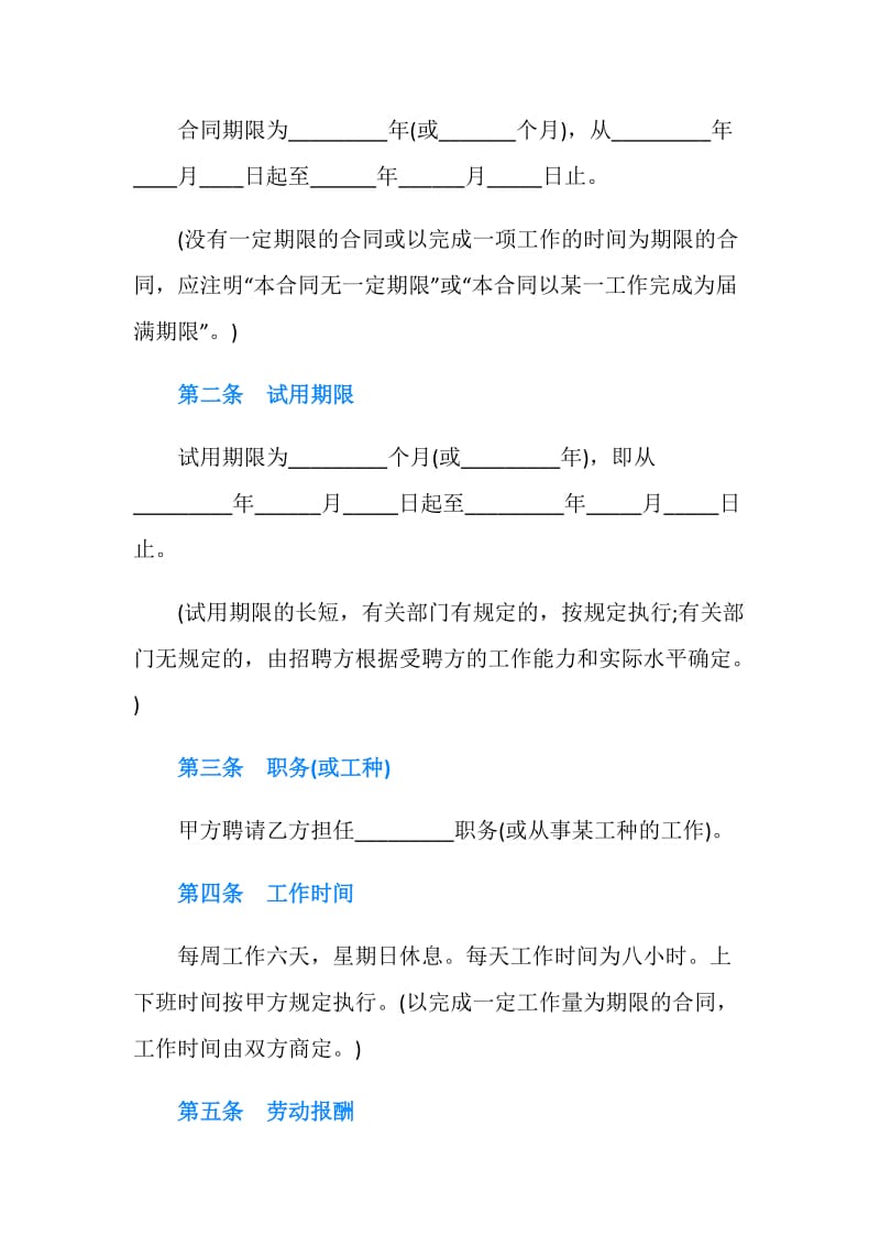 职工劳动合同4篇.doc_第2页