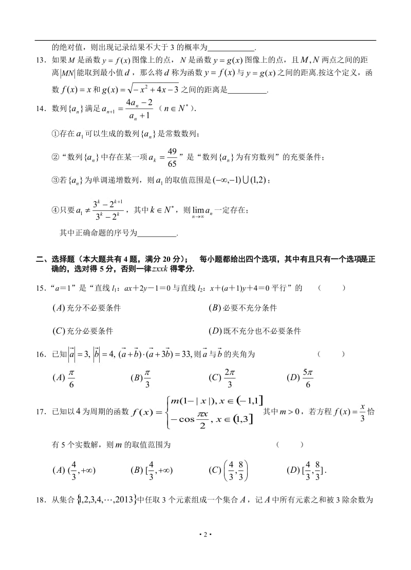 上海市浦东新区高三下学期4月高考预测数学文试题_第2页