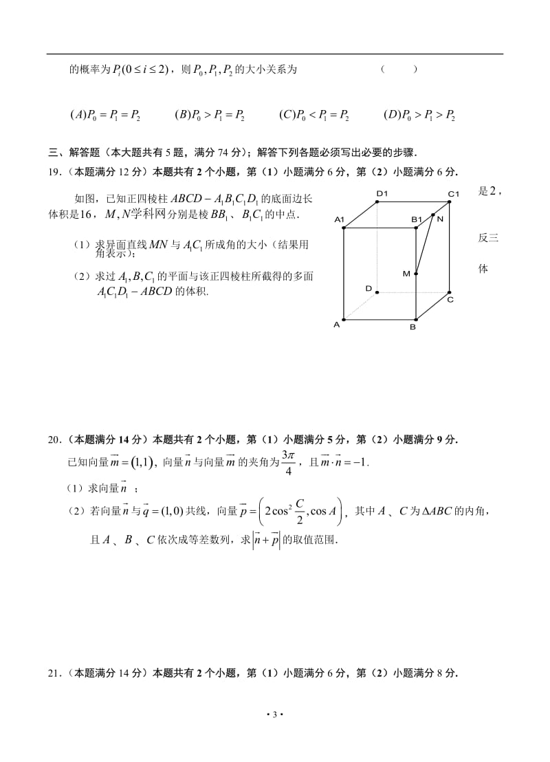 上海市浦东新区高三下学期4月高考预测数学文试题_第3页