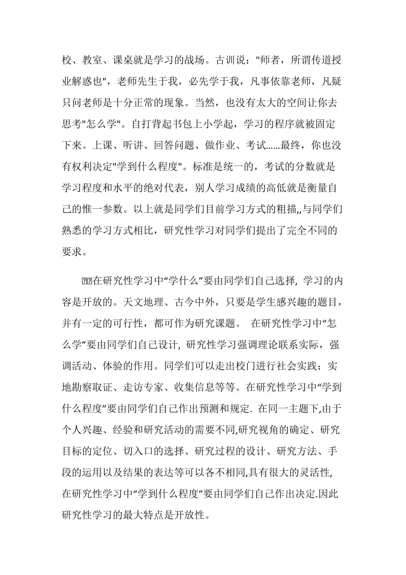 研究性学习报告格式.doc_第2页