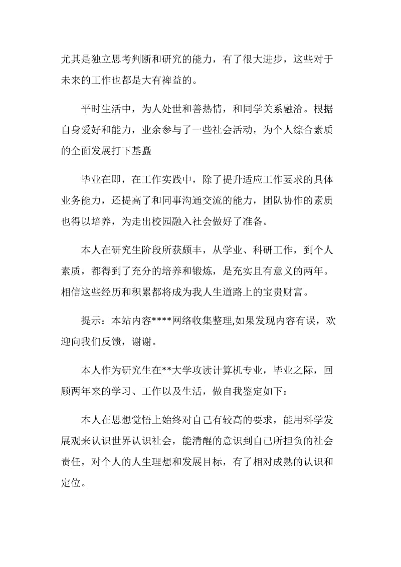 研究生导师鉴定.doc_第2页