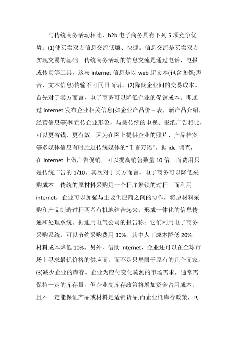 电子商务的实习报告3篇.doc_第2页