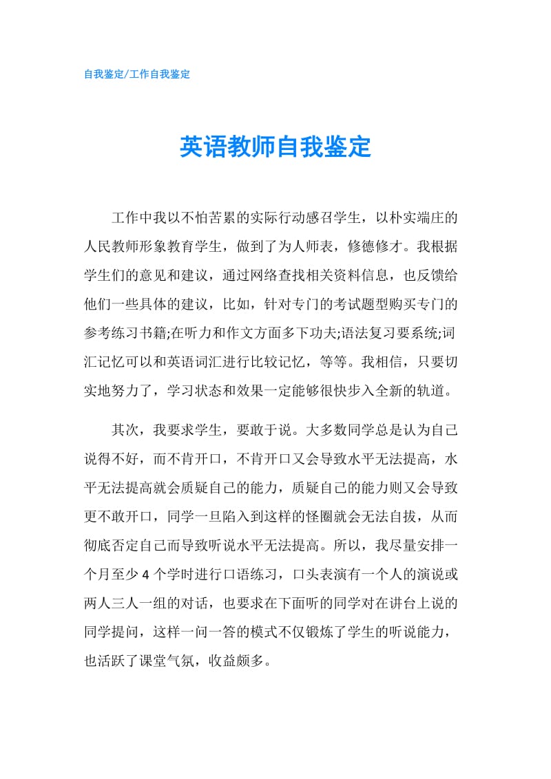 英语教师自我鉴定.doc_第1页