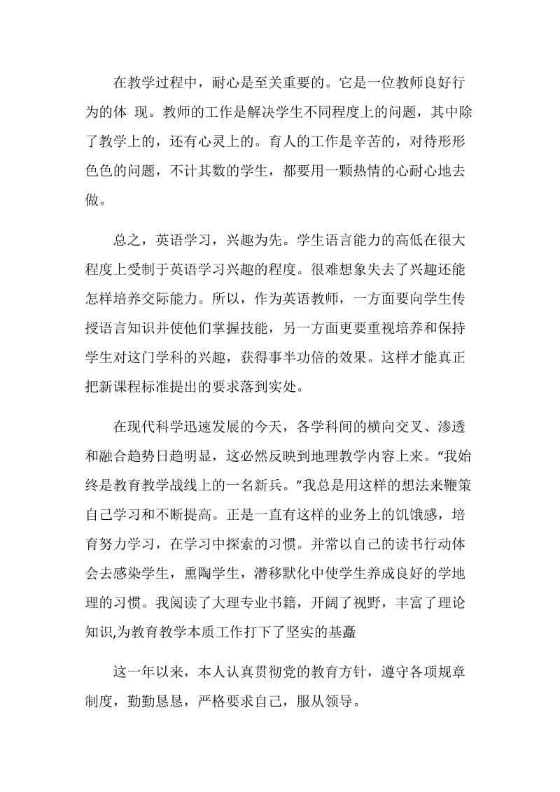 英语教师自我鉴定.doc_第2页