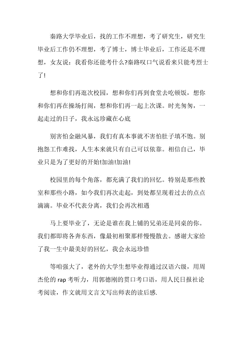 毕业赠言：兄弟们后会有期.doc_第2页