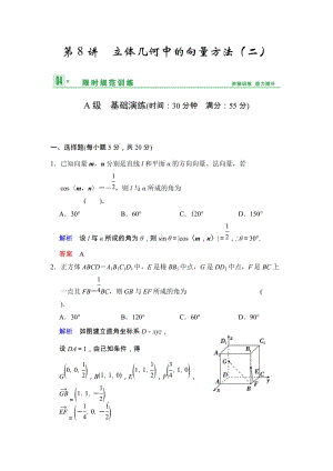 高考數(shù)學(xué)人教A版（理）一輪復(fù)習(xí)：第八篇 第8講 立體幾何中的向量方法（二）