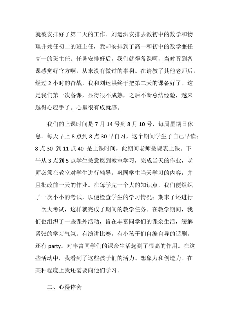 暑假做生意（卖西瓜）社会实践报告.doc_第2页