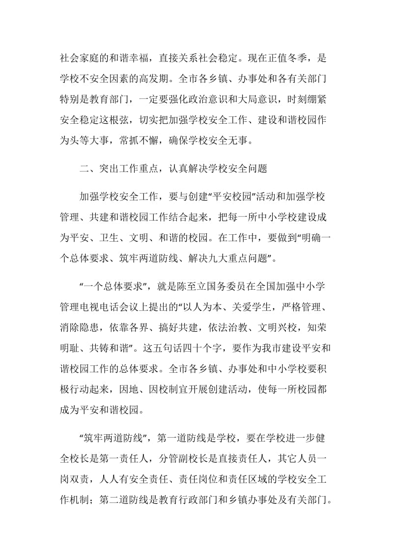 教育系统安全工作动员会上的讲话.doc_第2页