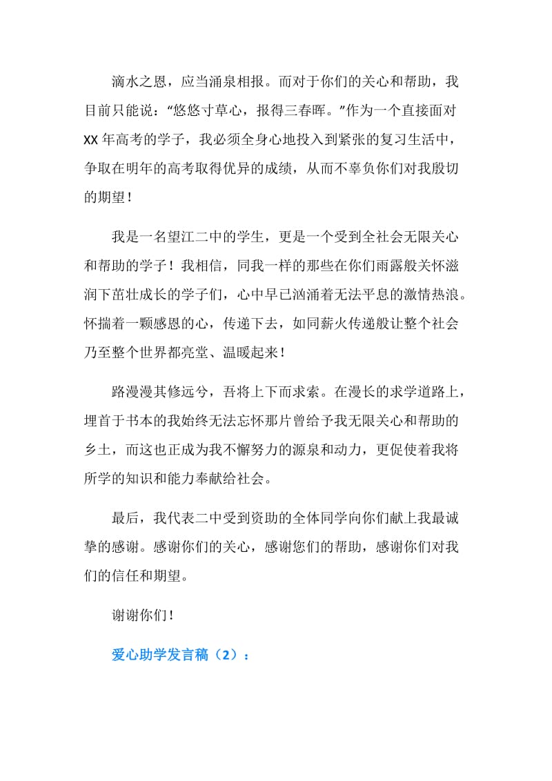 爱心助学发言稿2篇.doc_第2页